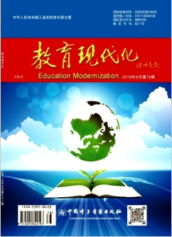 《教育现代化》