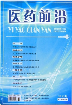 《医药前沿》