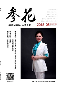 《参花》
