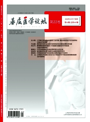 《基层医学论坛》