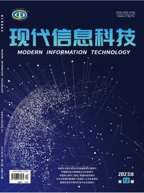 《现代信息科技》