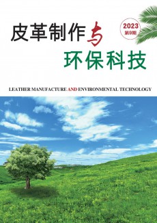 《皮革制作与环保科技》