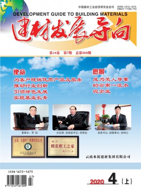 《建材发展导向》