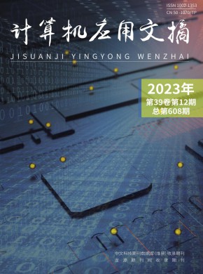 《计算机应用文摘》