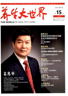 《养生大世界》