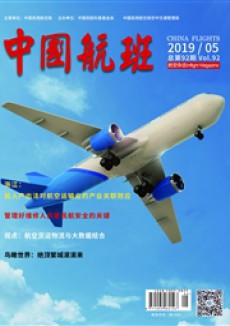《中国航班》