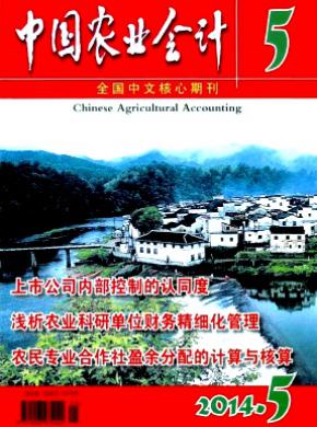 《中国农业会计》