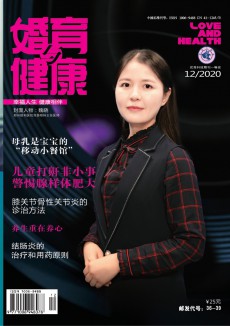 《婚育与健康》
