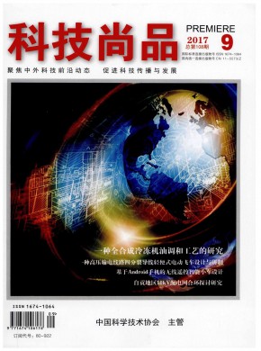 《科技尚品》
