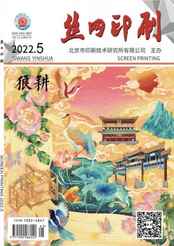《丝网印刷》