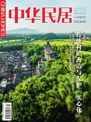 《中华民居》
