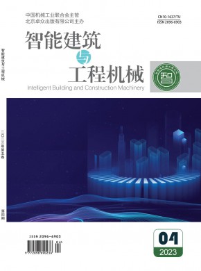 《智能建筑与工程机械》
