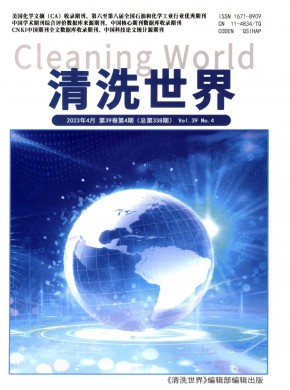 《清洗世界》