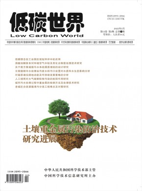 《低碳世界》