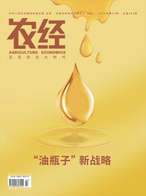 《农经》