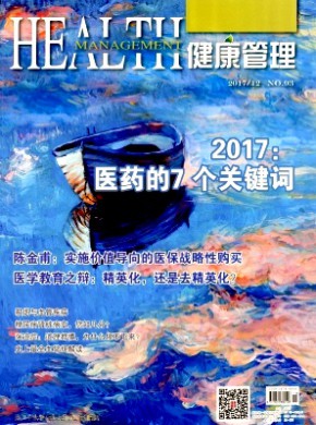 《健康管理》