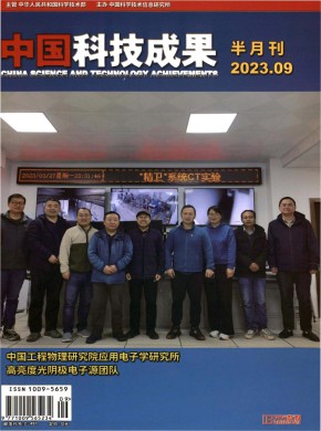 《中国科技成果》