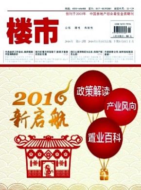 《楼市》