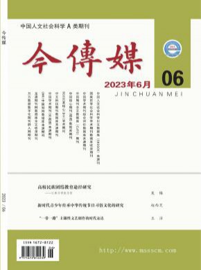 《今传媒》
