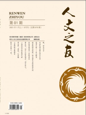 《人文之友》