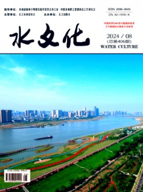 《水文化》