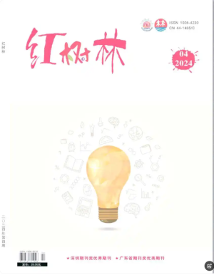 《红树林》
