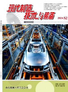 《现代制造技术与装备》