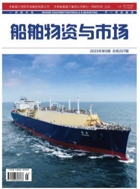 《船舶物资与市场》
