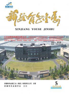 《新疆有色金属》