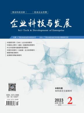 《企业科技与发展》