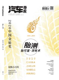 《汽车导报》