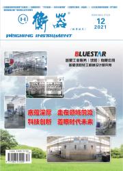 《衡器》