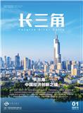 《长三角》